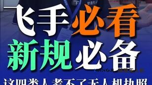 哪些人群适合考无人机执照