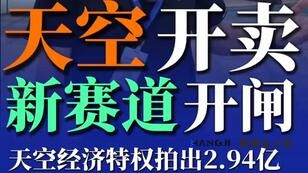 卖“天”的时代真的来临了吗？